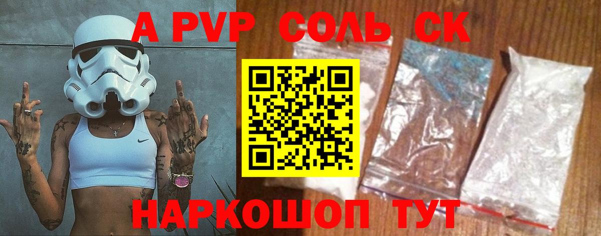 A-PVP Crystall  А ПВП кристаллы  A-PVP СК  Alpha PVP  Коркино  Вход с VPN 