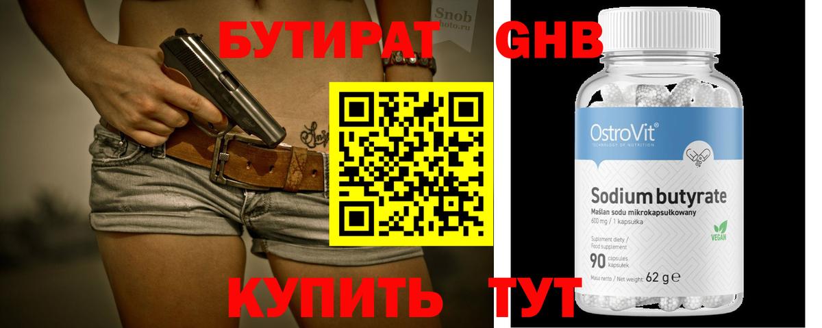 Бутират BDO Коркино