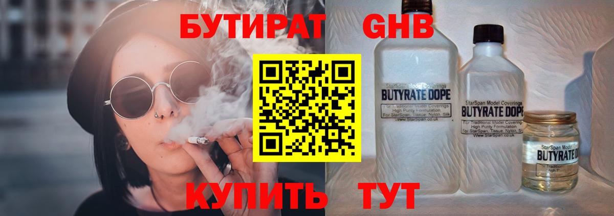 БУТИРАТ жидкий экстази  Бутират  Коркино  Вход с VPN 