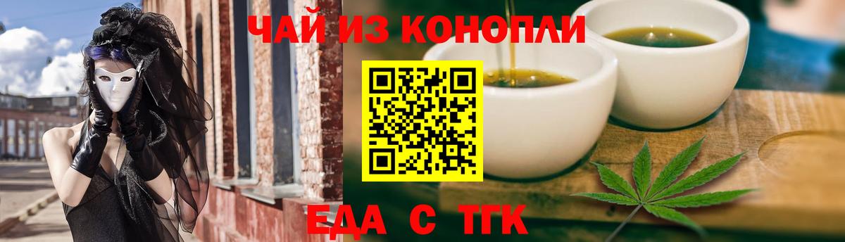 Еда ТГК конопля  Вход с VPN  Коркино 