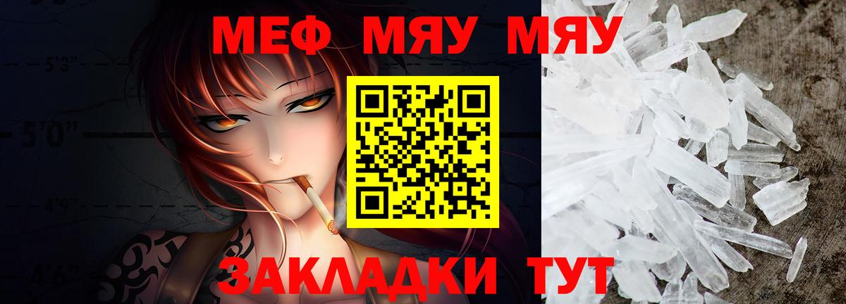 МЕФ мяу мяу  Вход с VPN  Коркино  МЯУ-МЯУ  Меф мука 